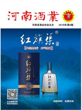 《河南酒業》第四期