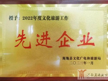仰韶仙門山景區榮膺先進企業榮譽稱號！