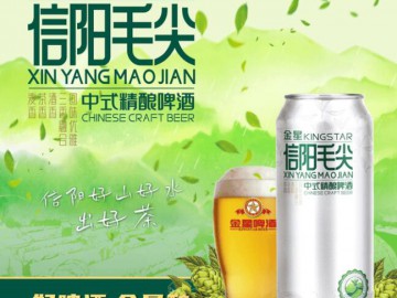 跨界創新，釀造經典：金星信陽毛尖中式精釀啤酒火爆茶酒兩界